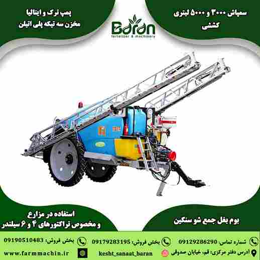 تصویر 2 از خرید سمپاش 2000 لیتری بوم دار